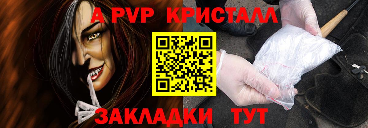 Alfa_PVP Crystall Владикавказ