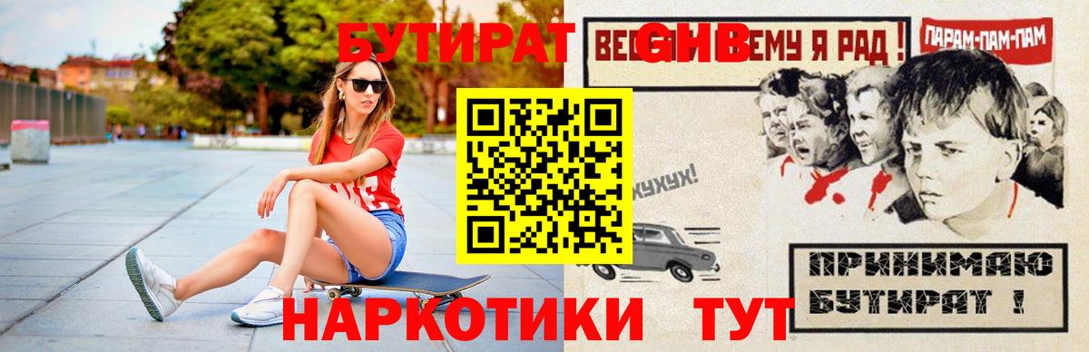 Бутират бутик Владикавказ