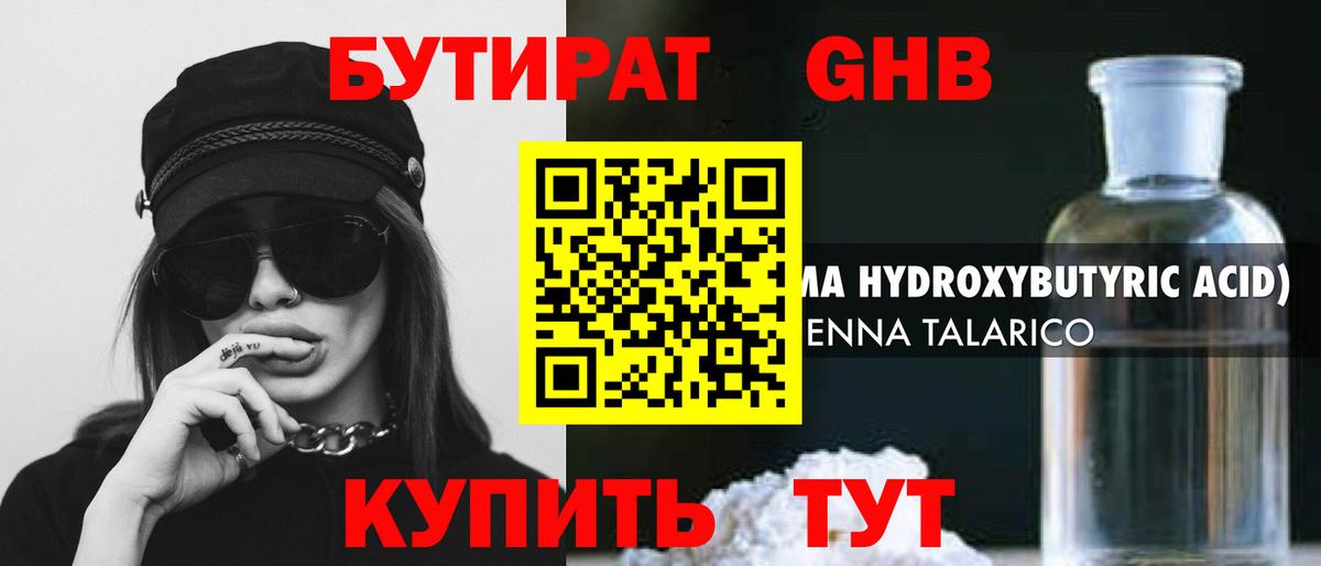 Бутират бутик  Вход с VPN  Владикавказ 