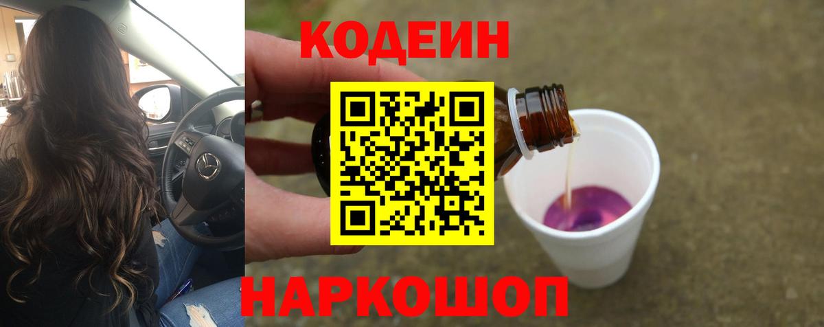 Codein напиток Lean (лин) Владикавказ
