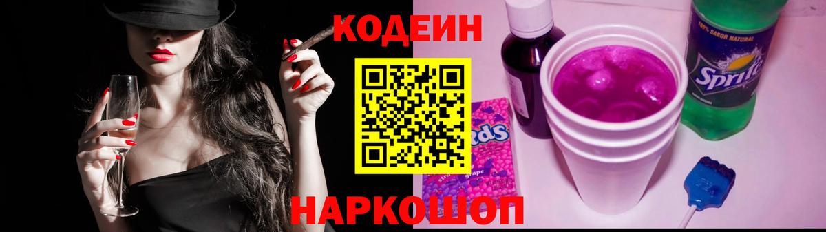 Кодеиновый сироп Lean напиток Lean (лин)  Вход с VPN  Владикавказ 