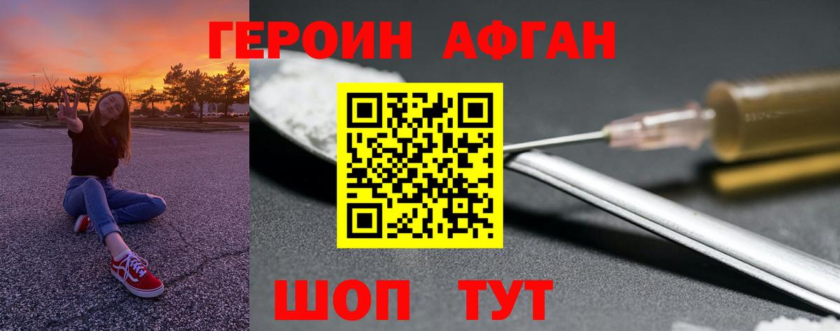 Героин Афган Владикавказ
