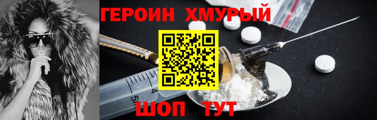 ГЕРОИН хмурый  Вход с VPN  Владикавказ 