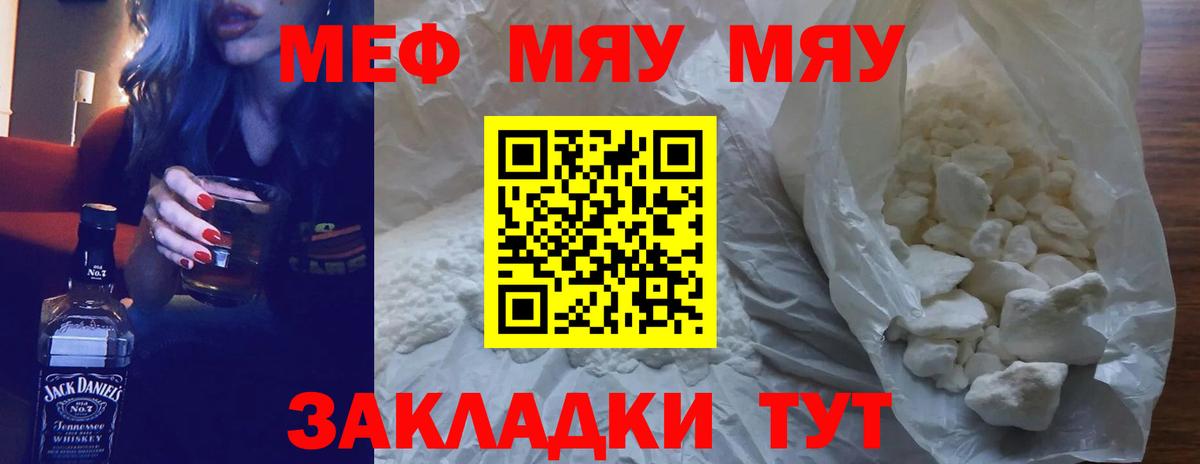 Владикавказ  МЯУ-МЯУ мука  МЯУ-МЯУ  МЕФ мука  Вход с VPN 