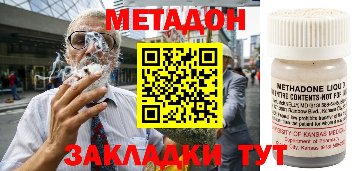 Владикавказ  МЕТАДОН methadone  Вход с VPN 